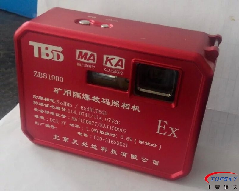 ZBS1900氫氣級(jí)防爆數(shù)碼相機(jī)（化工、煤礦防爆）新款問世