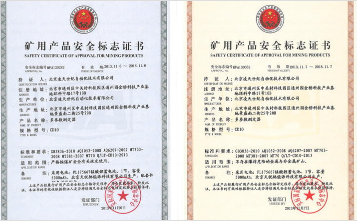 10合一多參數(shù)氣體測(cè)定器取得安標(biāo)認(rèn)證