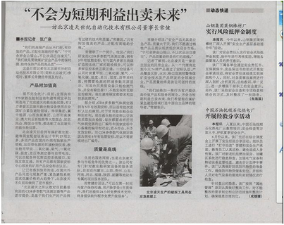 不會(huì)為短期利益出賣未來