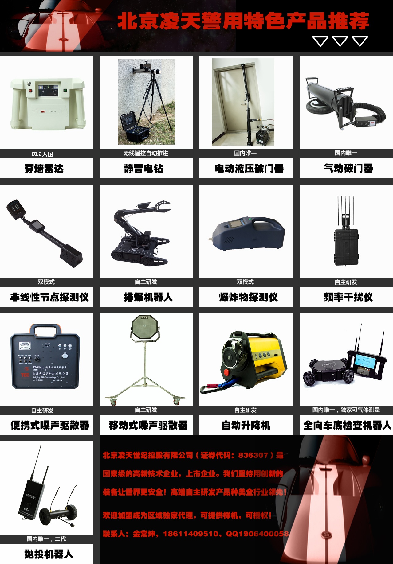 【頭條】北京凌天邀您共赴北京警博會、上海警博會、西安警博會、內蒙警博會