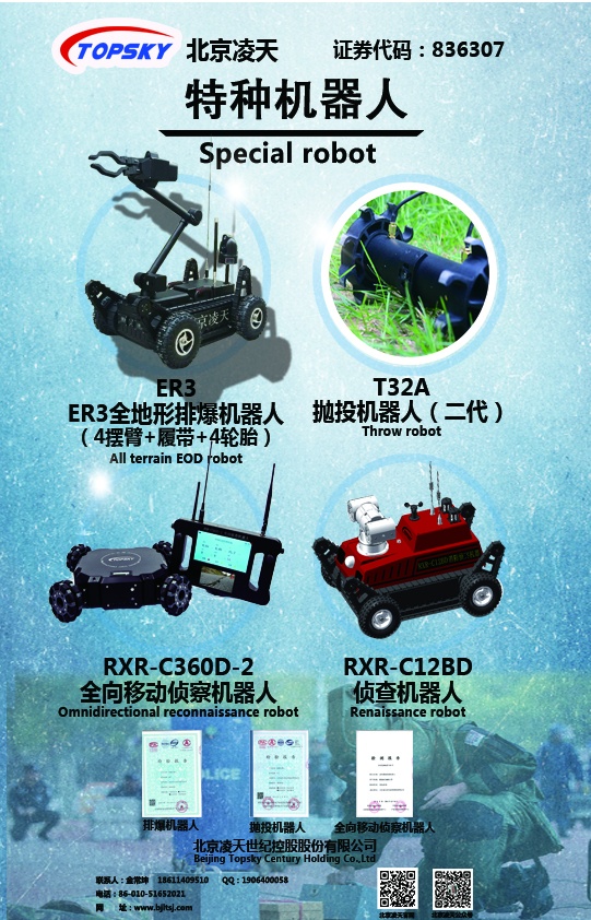 特種機(jī)器人系列【排爆、拋投、全向、偵察】