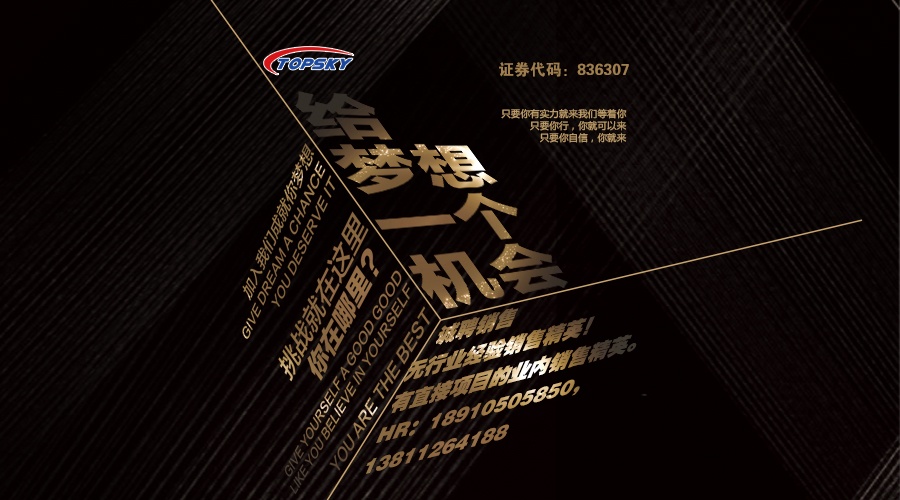 BOSS高薪直聘銷售精英 Nerver Stop!奮斗者創(chuàng)造美好生活！