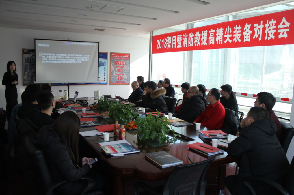 會議報道｜2018警用暨消防救援高精尖裝備對接會圓滿成功！