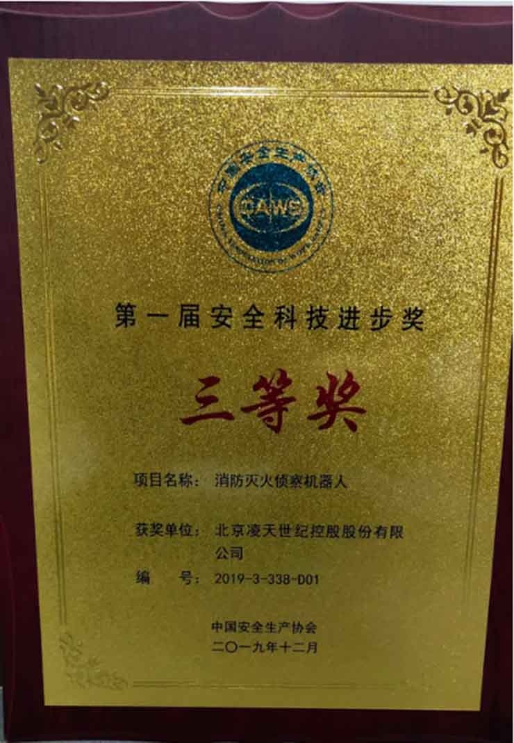 款消防滅火機(jī)器人，防爆等級(jí)高，獲得獲消防科技獎(jiǎng)