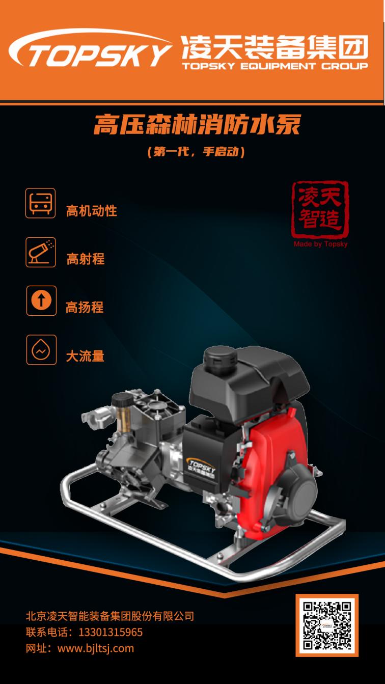高壓森林消防泵（第1代，手啟動(dòng)）(1).jpg