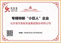 國家級(jí)專精特新“小巨人”企業(yè)