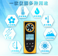便攜式氣象儀（八合一，可測溫度、濕度、風(fēng)寒、露點、風(fēng)速、大氣壓、海拔、照度，中英雙語操作系統(tǒng)）