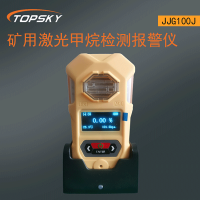 礦用激光甲烷檢測(cè)報(bào)警儀（激光傳感器）